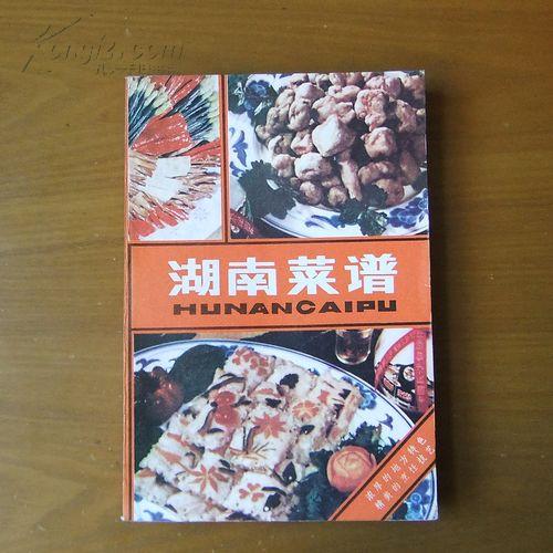 湖南菜谱