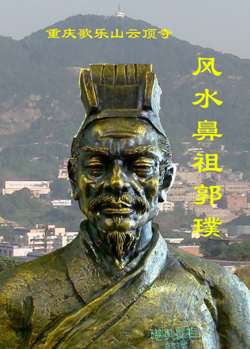 郭璞（晋代文学家、训诂学家、易学专家和堪舆学家）_百度百科