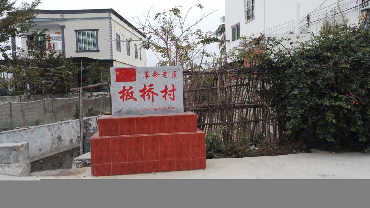  p>板桥村位于红花岗区的西南面,距城区16公里,距金鼎山镇政府所在地