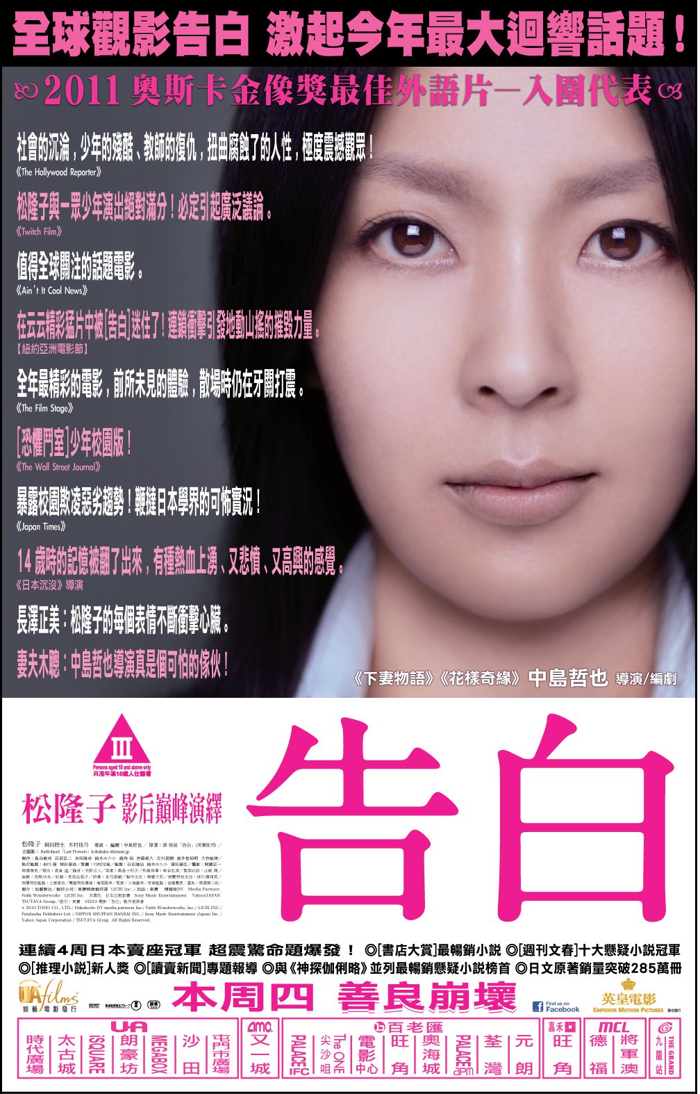  p>《告白》是一部2010年日本电影,根据小说《告白》改编而成.