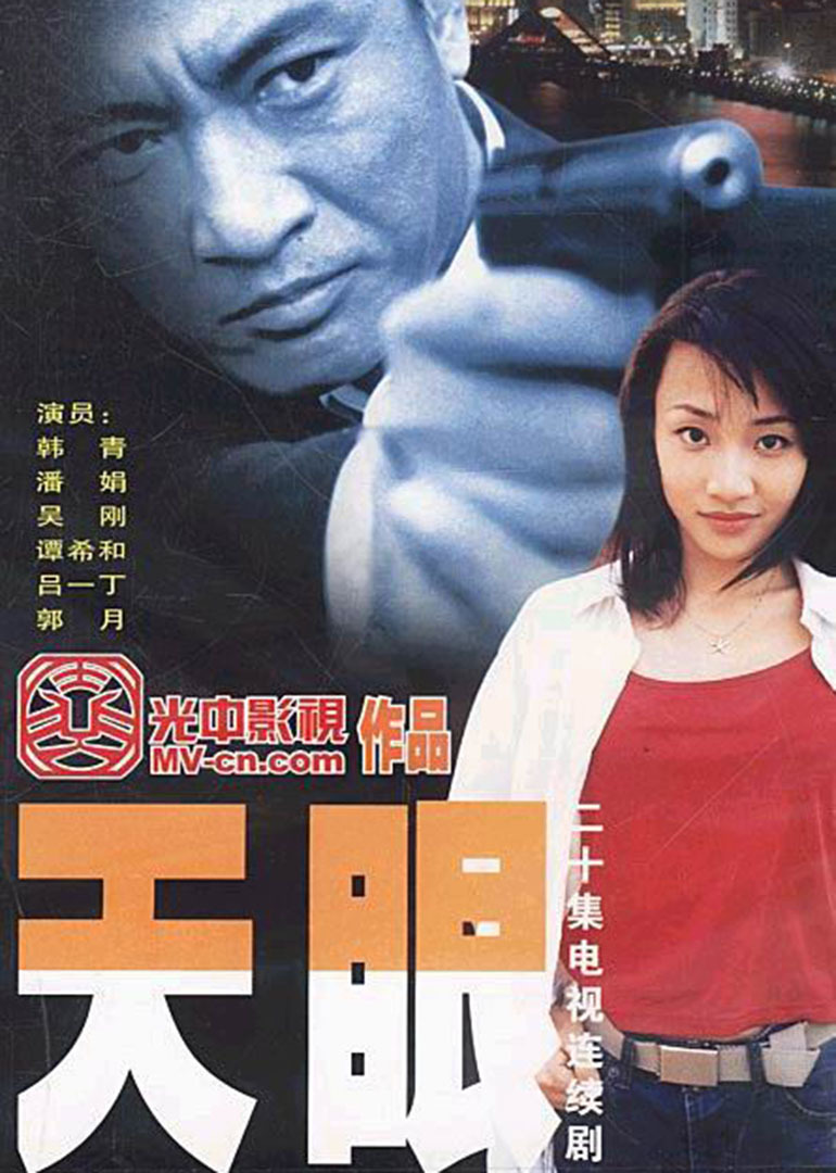  p data-id="gnbis4uby7">二十集电视连续剧《天眼》是根据国内一起黑