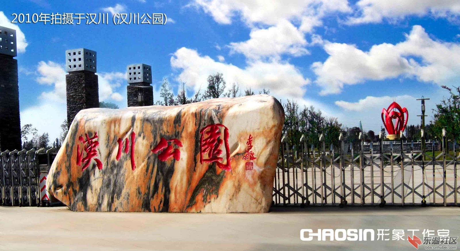  p>汉川公园是湖北省 a href="#">汉川市 /a>唯一一个集民众锻炼,休闲