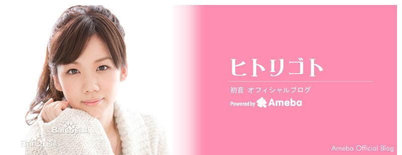  p>奥村初音,日本著名女歌手与演员,2007年出道,至今仍被称为乐坛抒情