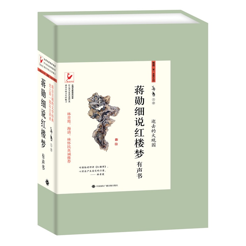蒋勋细说红楼梦卷