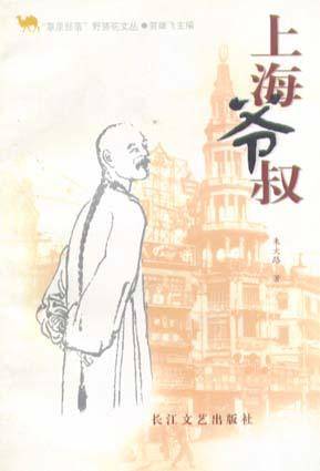 上海爷叔_百度百科
