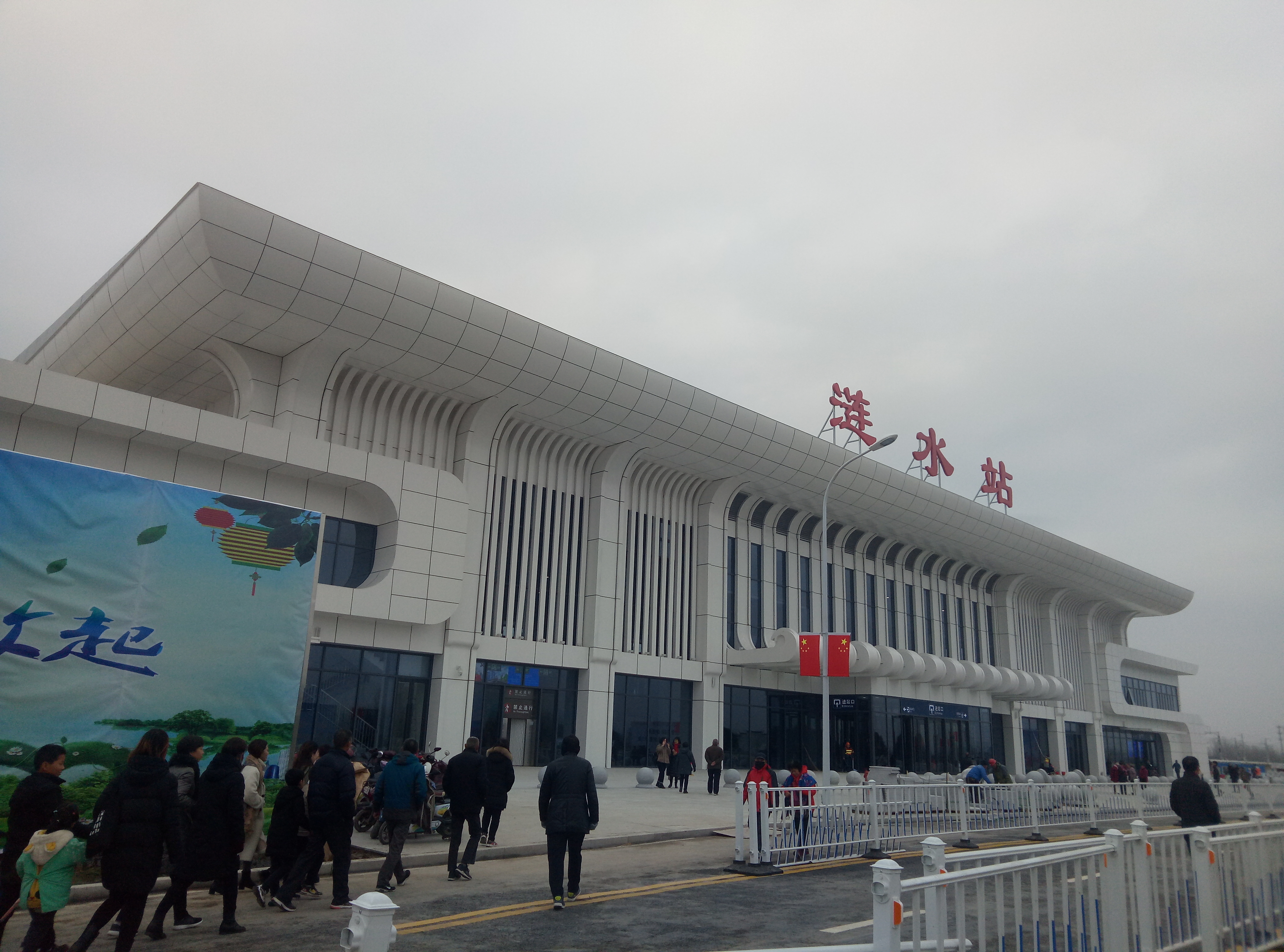涟水高铁站