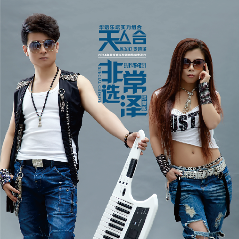 由来自天津的"帅气暖男"歌手 a target="_blank" href="/item/李昀泽