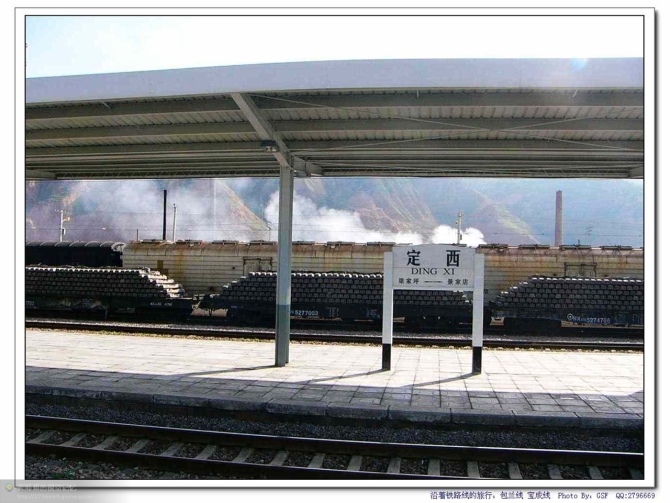 定西车站