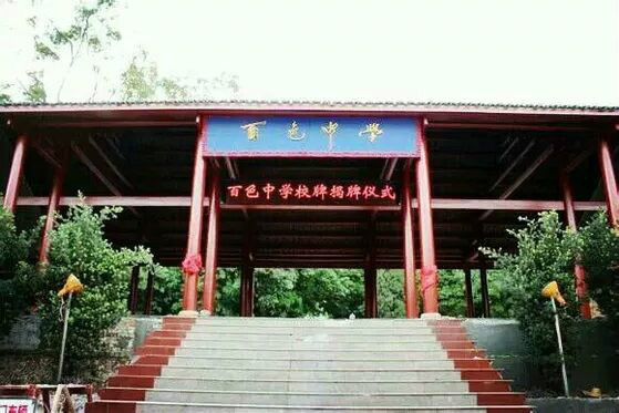 广西百色中学