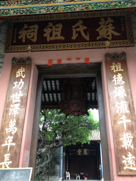  p data-id="gnx6ejhuro">苏氏祠堂位于广西玉林