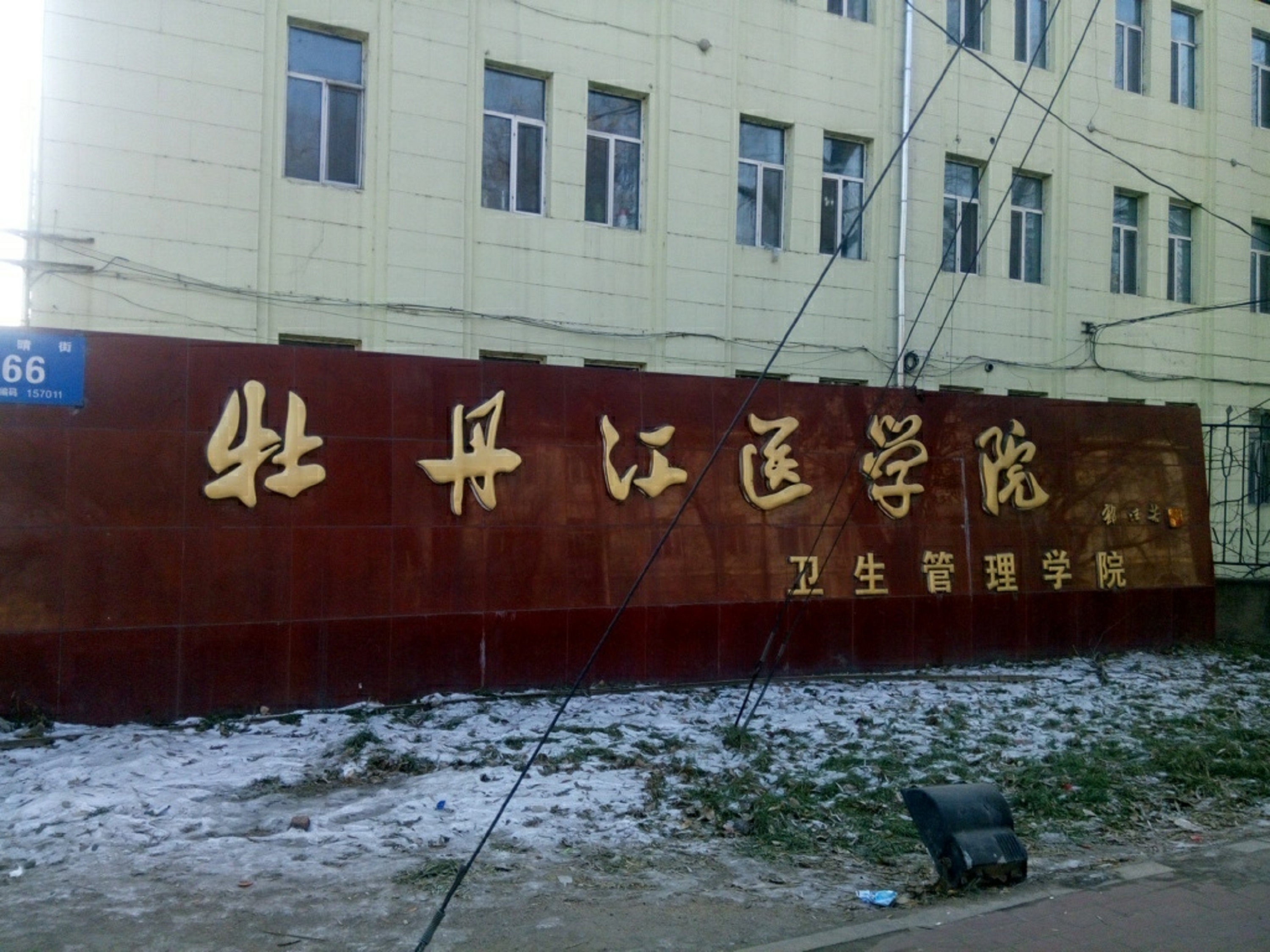  p>牡丹江医学院是黑龙江省属普通本科医药院校,是黑龙江省特色 a