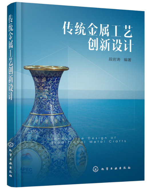 传统金属工艺创新设计
