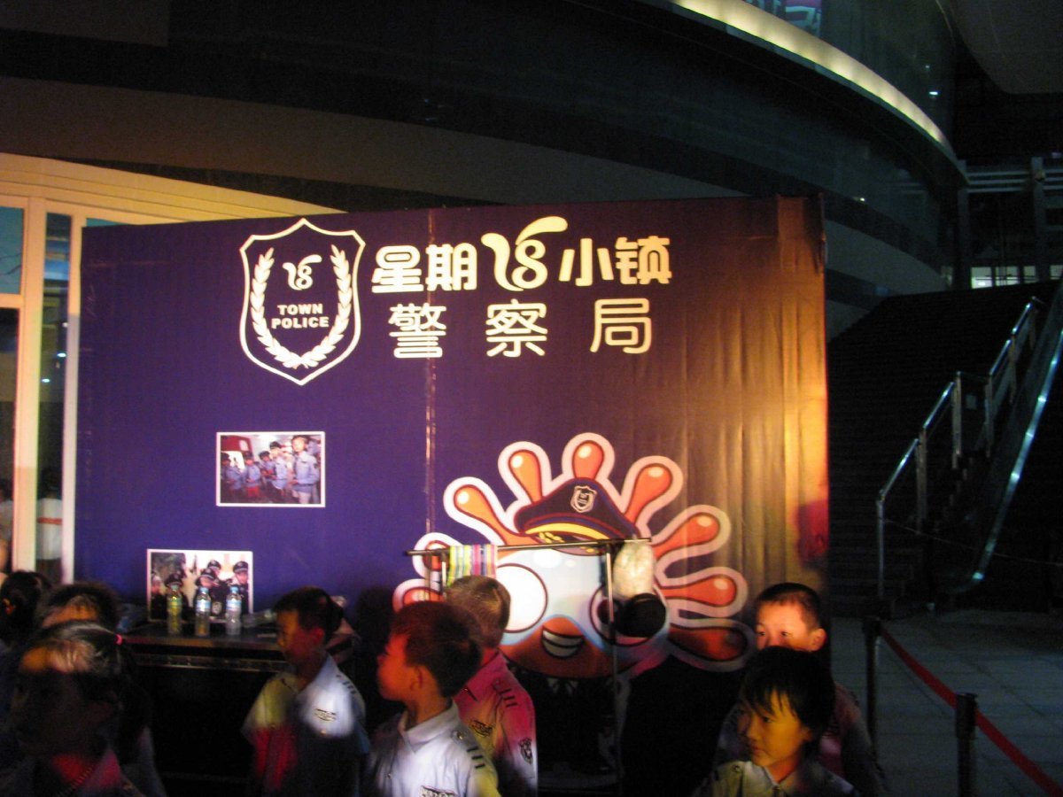  p>星期8小镇是国内首家儿童 a target="_blank" href="/item/社会