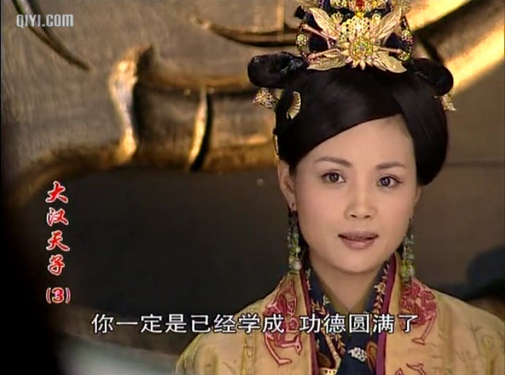 大汉天子3