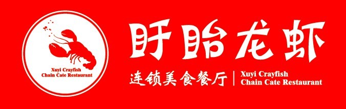 该公司是以盱眙龙虾品牌开发,盱眙龙虾产业综合技术研发为主要