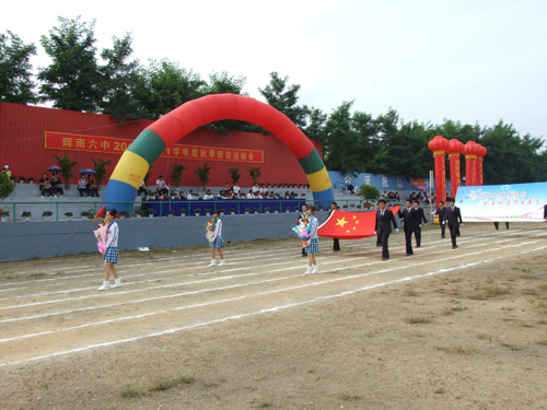 辉南第六中学