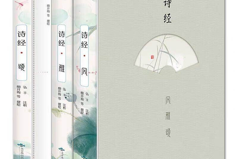 诗经:风雅颂全3册中国古诗词大全古代诗词诗歌作品集诗词鉴赏