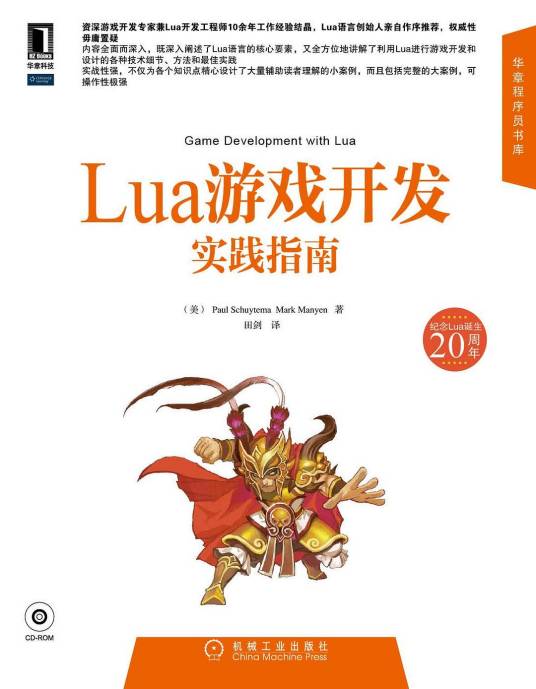 Lua游戏开发实践指南_百度百科