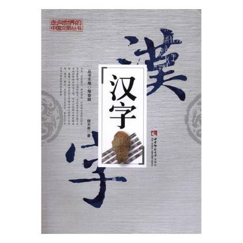  p data-id="t5s8ogpepwpx">《汉字》是2018年西南师范大学出版社出版
