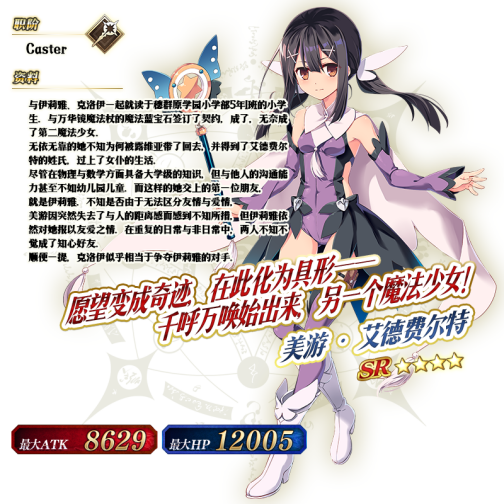 美游·艾德费尔特（游戏《Fate/Grand Order》中的4星Caster）_百度百科