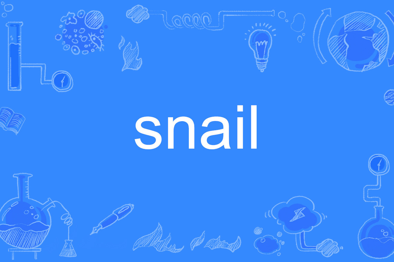  p>snail是一个英语单词,名词,动词,作名词时意思是"蜗牛;迟钝的人"