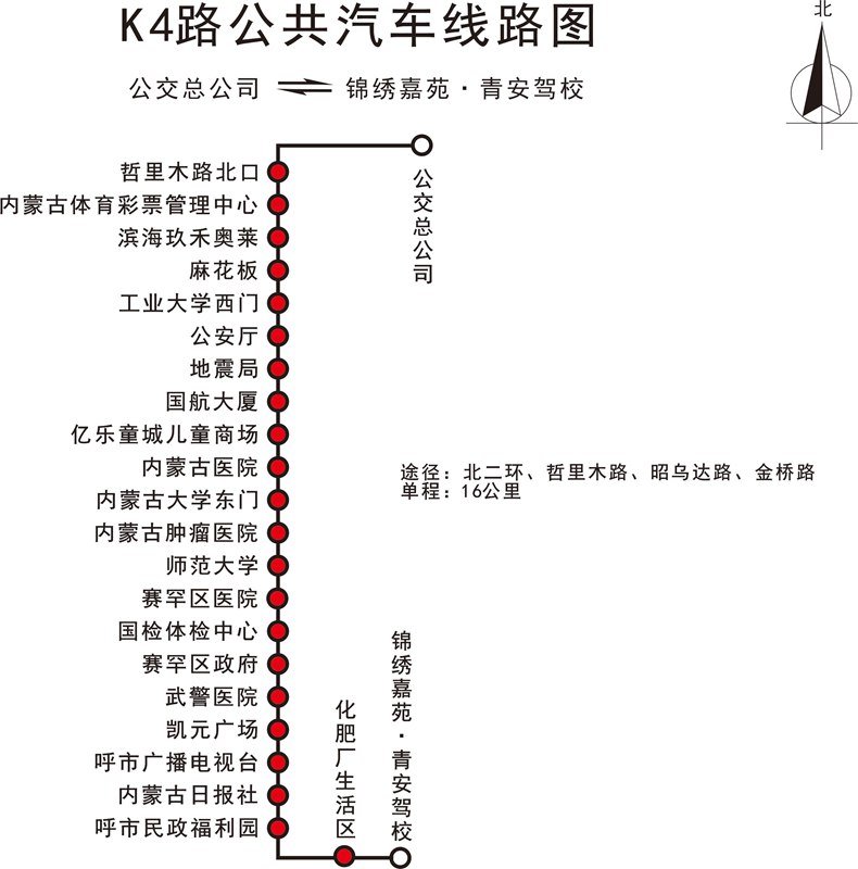 呼和浩特公交k4路