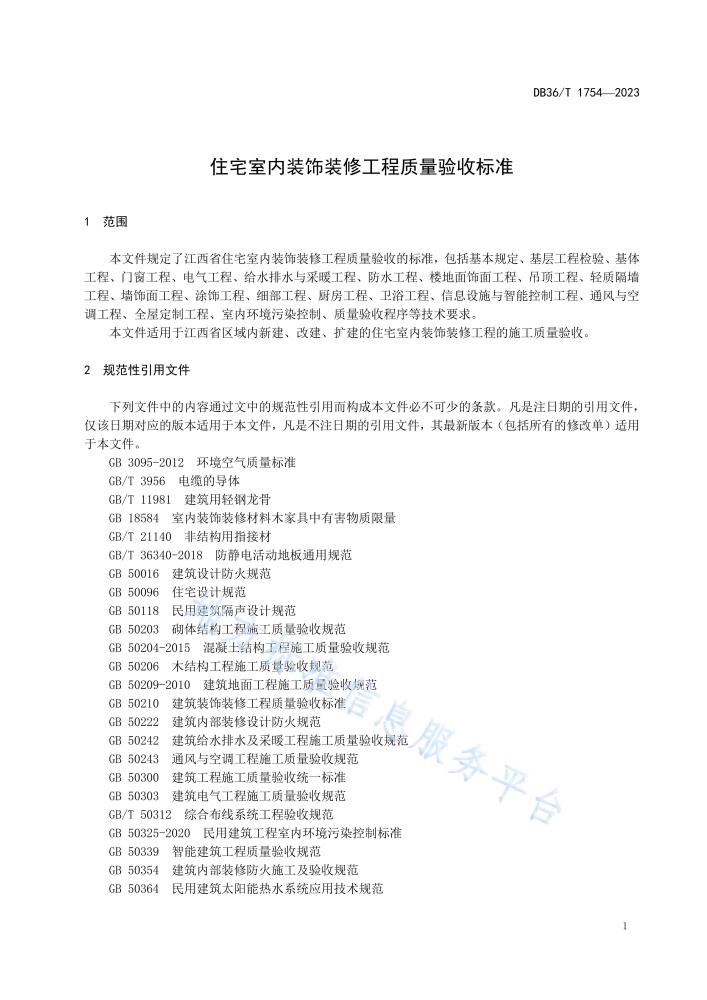 住宅室内装饰装修工程质量验收标准_百度百科