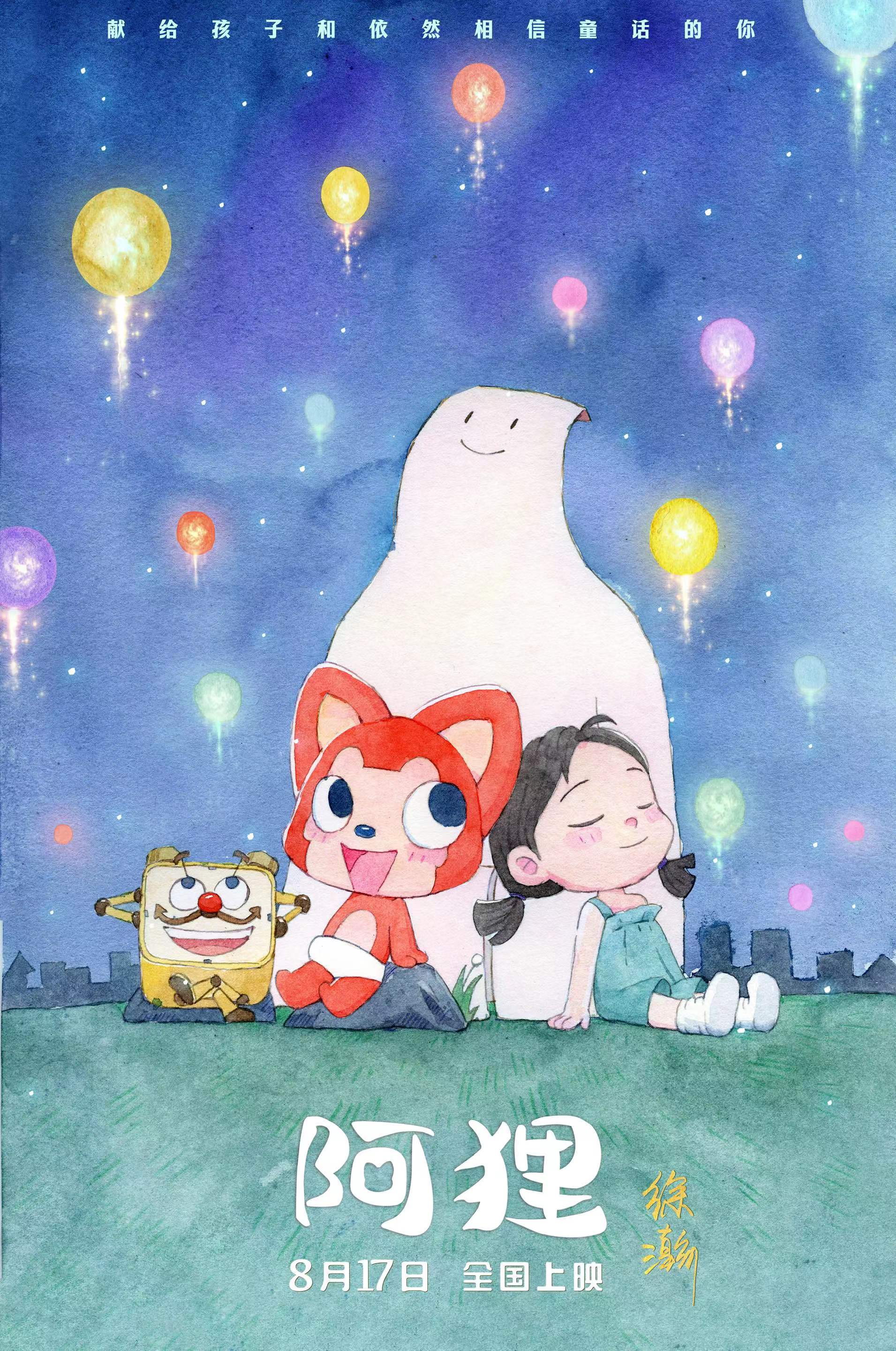 阿狸
