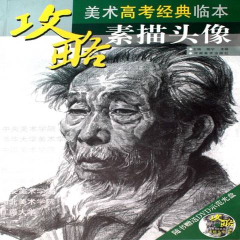  p data-id="t6knsdoh6qsl">《素描头像》是2009年河南美术出版社出版