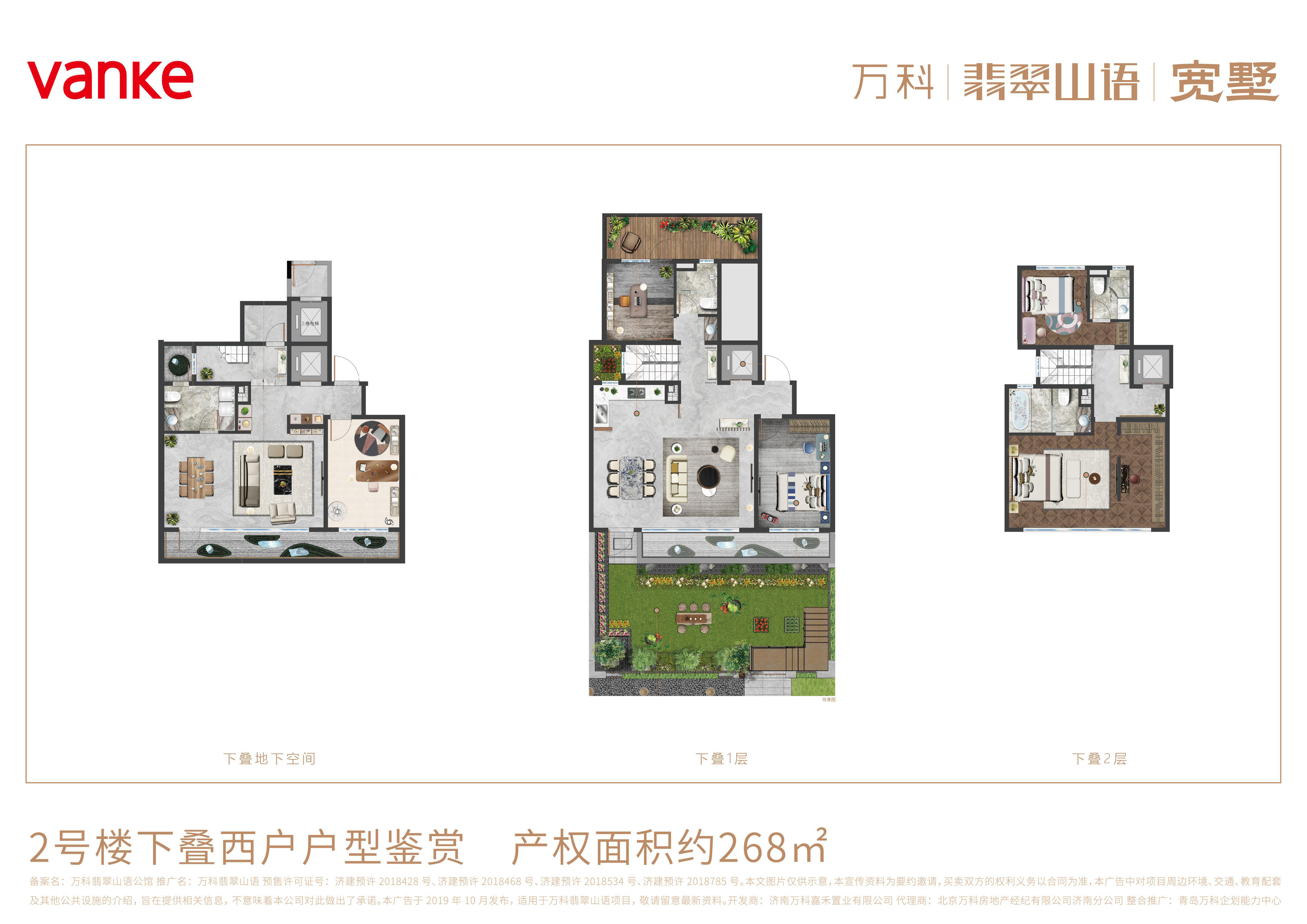 万科翡翠山语宽墅
