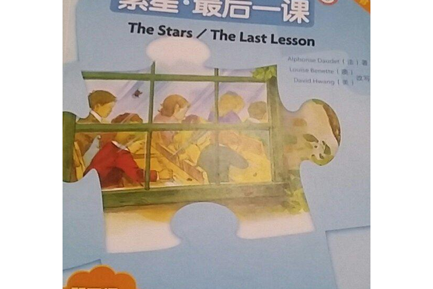 繁星·最后一课》是外语教学与研究出版社出版的图书,作者是"(法)都德
