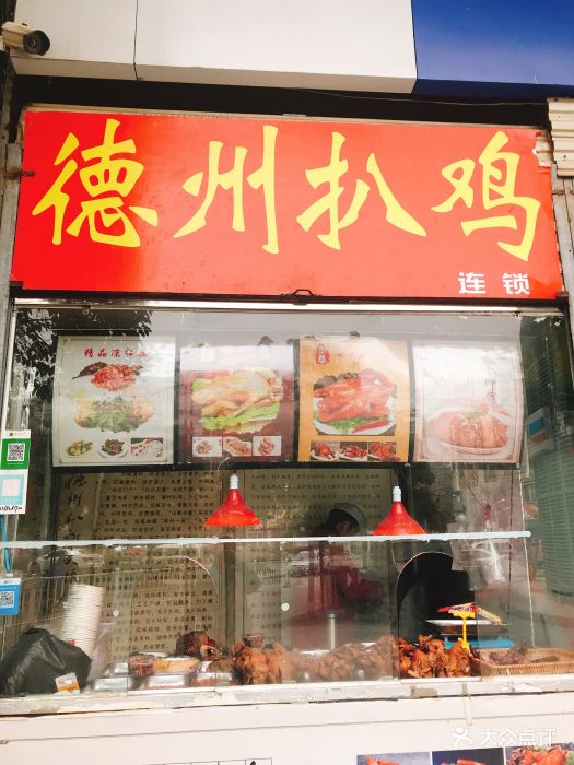 德州扒鸡(裕华路店)