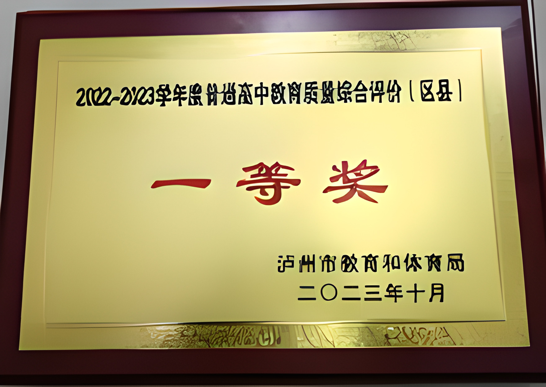 古蔺县金兰高级中学校