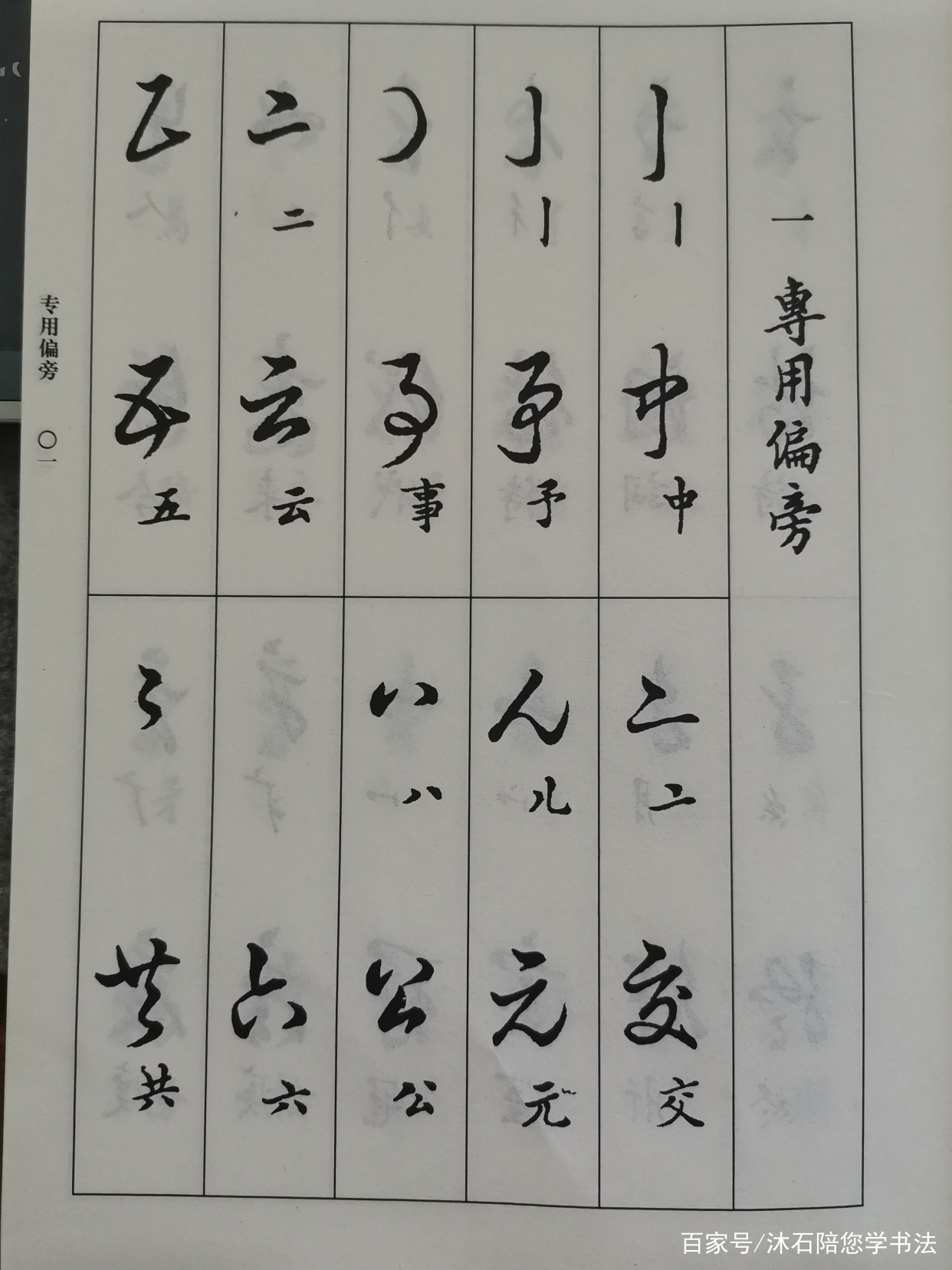 邓散木《草书写法》，一本能教你将草书写“对”的书_百科TA说