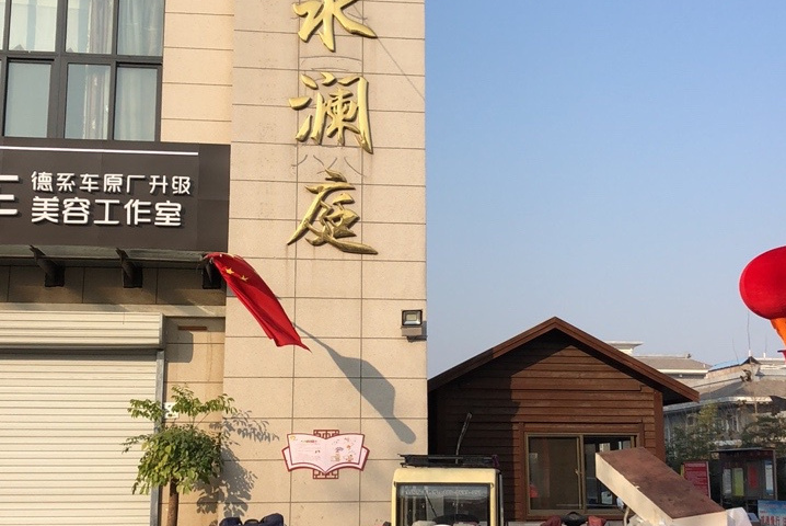 p>山水澜庭位于徐州市邳州市邳州市,共计房屋98户. /p>