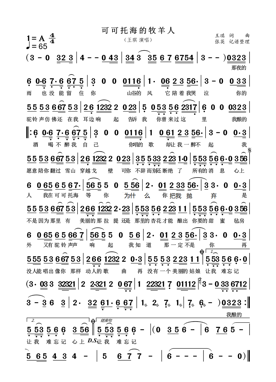 可可托海的牧羊人