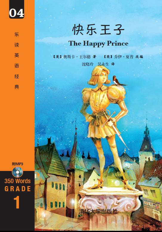 《快乐王子》是2015年清华大学出版社出版的图书,作者是(英)奥斯卡
