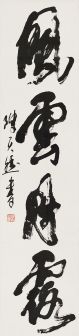 陈天然（当代中国书画家、版画家、诗人）_百度百科