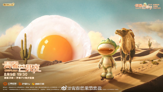 2020年芒果tv《青春芒果节》