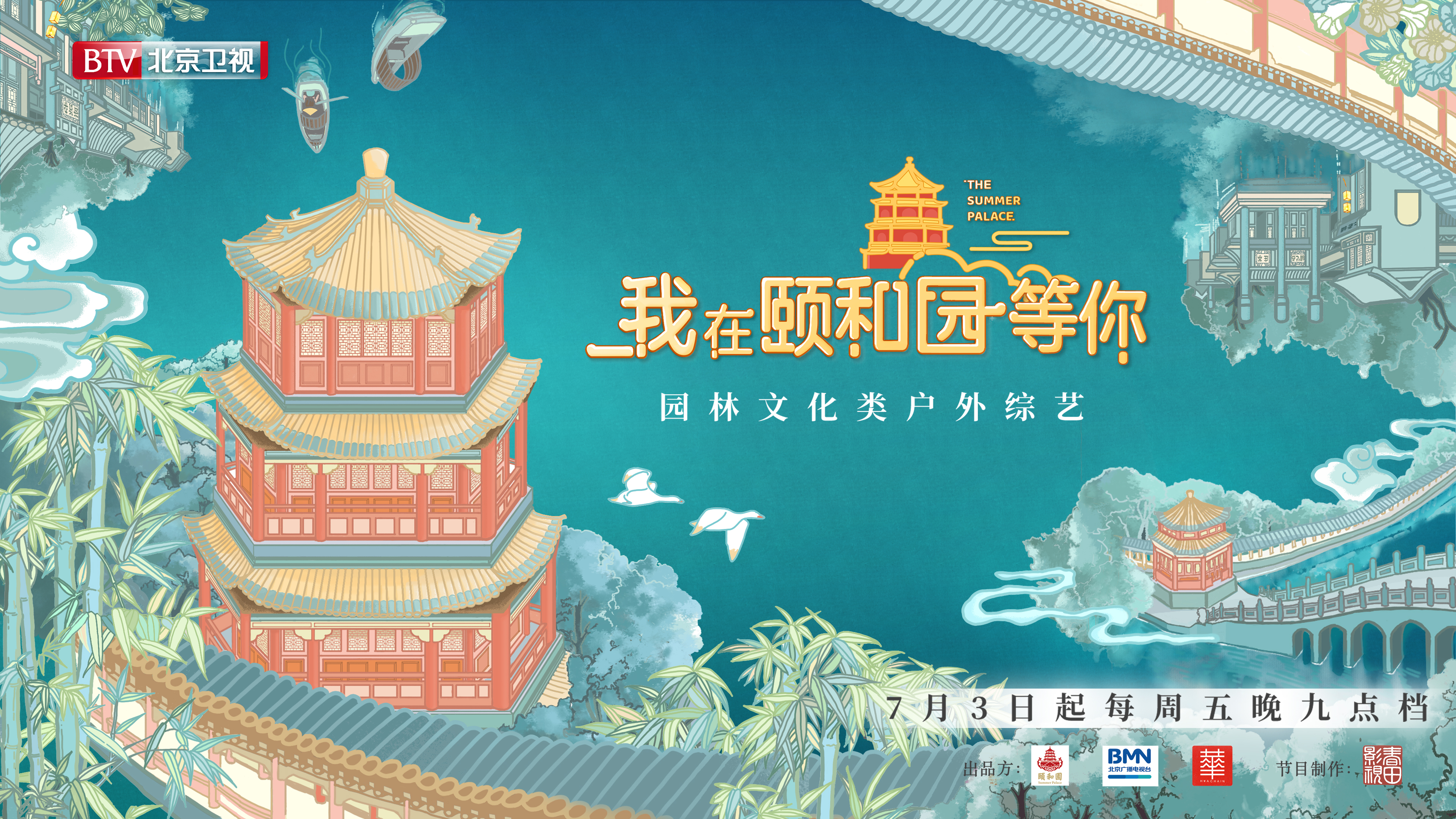 我在颐和园等你