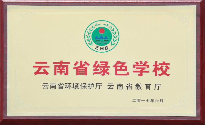 是由原武定县第二中学,武定县近城镇中学和省立武定民族小学三校撤并