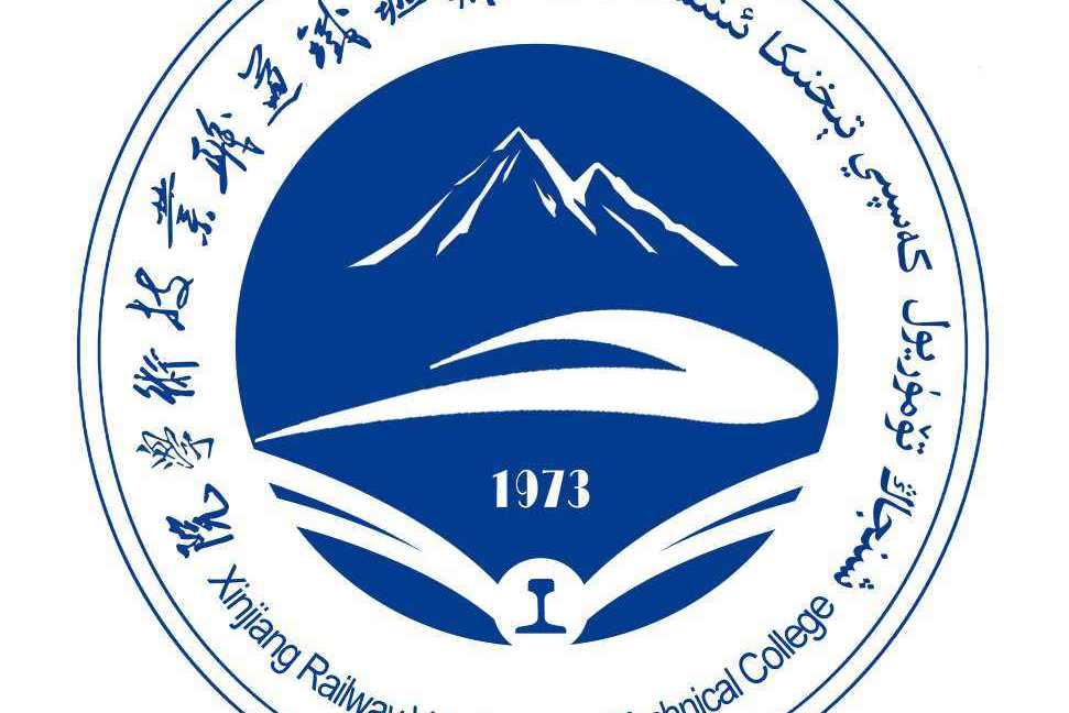  p>新疆铁道职业技术学院隶属自治区人力资源和社会保障厅管理,是