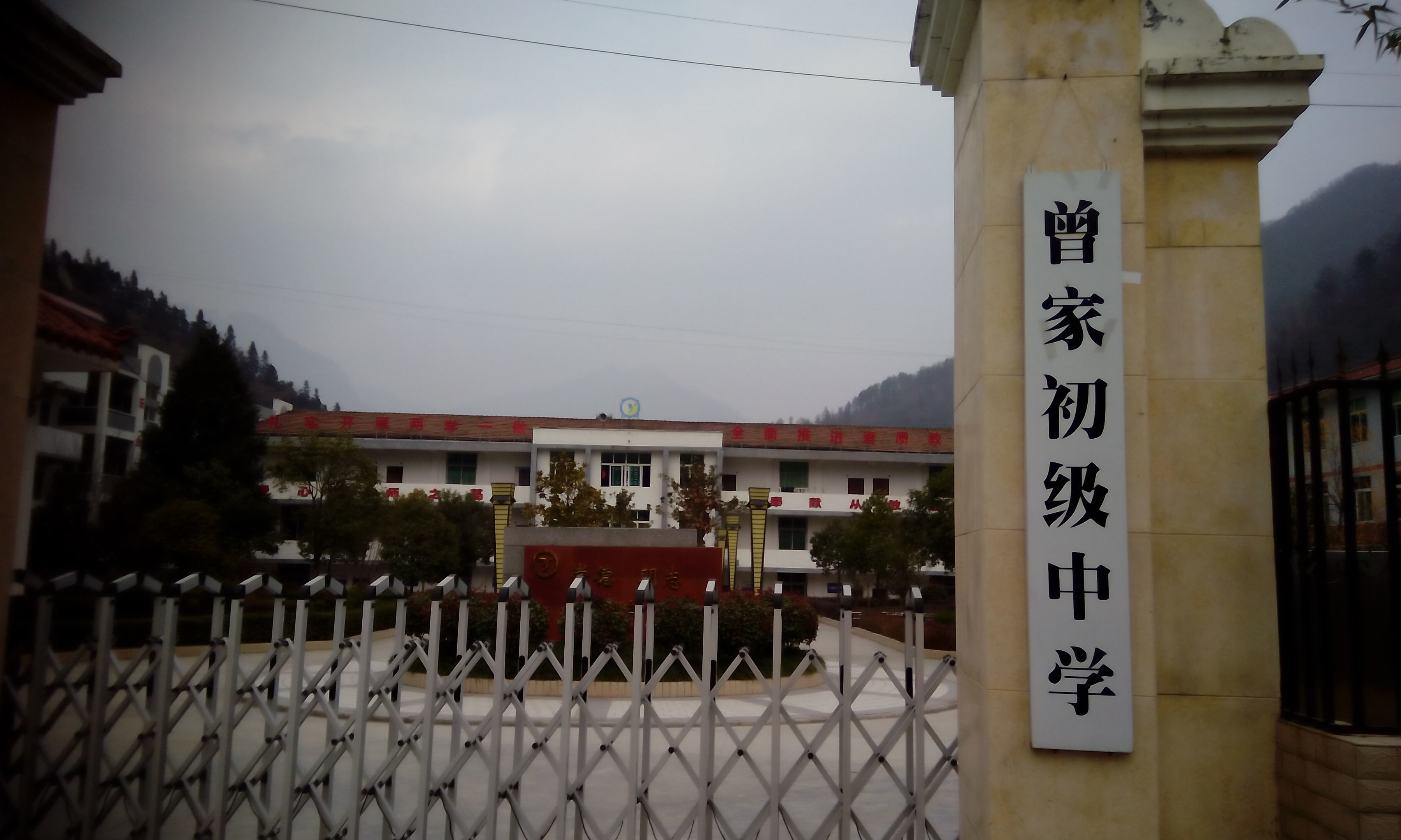 曾家镇