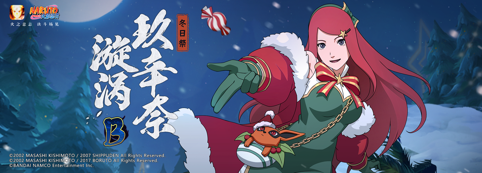 漩涡玖辛奈【冬日祭】