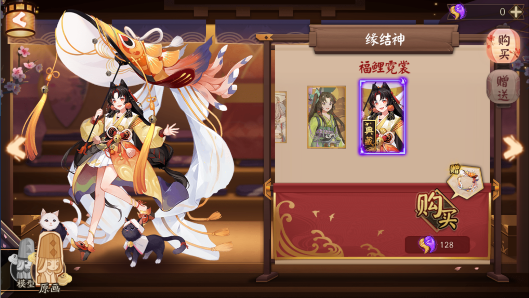 缘结神