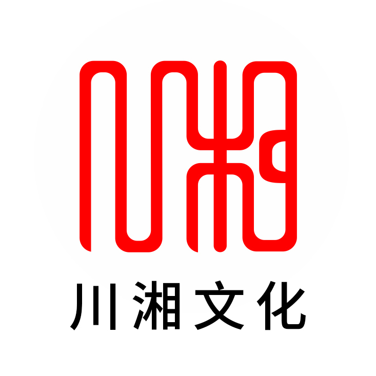 湖南川湘文化传播有限公司