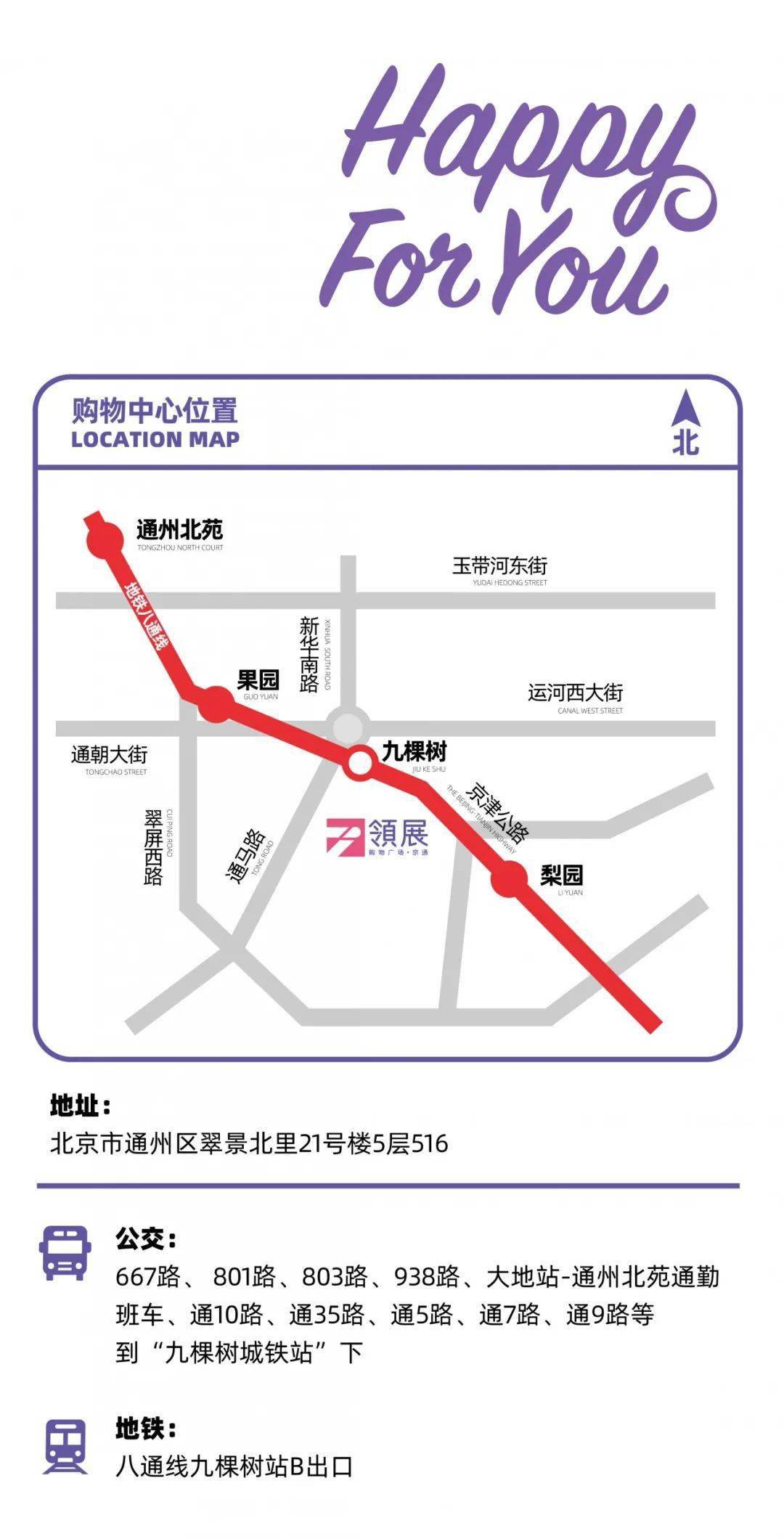  p>领展购物广场·京通(原名京通罗斯福广场)位于北京市通州区梨园