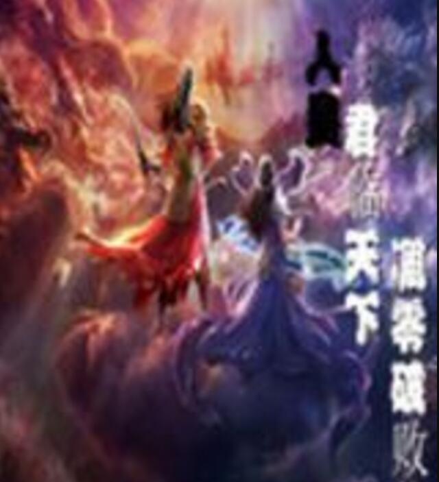  p>《人皇—君临天下》是一部玄幻类型网络小说,作者是凋零破败. /p>