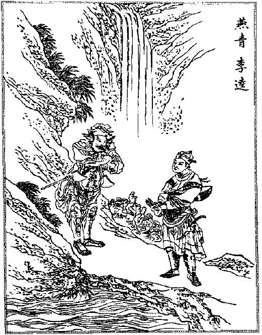 《水浒传》李逵绰号“黑旋风”略释_百科TA说