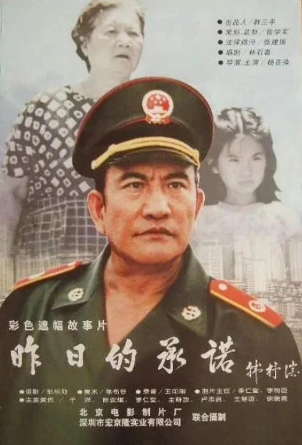 昨日的承诺